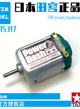原装田宫TAMIYA15317四驱车改装配件绿银高扭力型单头马达23600转