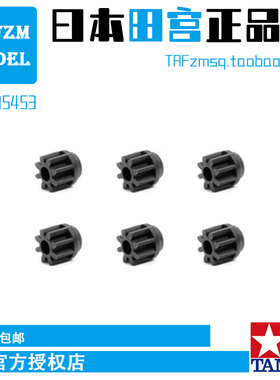 田宫TAMIYA 15453 四驱车配件 零件 8T 碳化强化齿轮6个 马达齿
