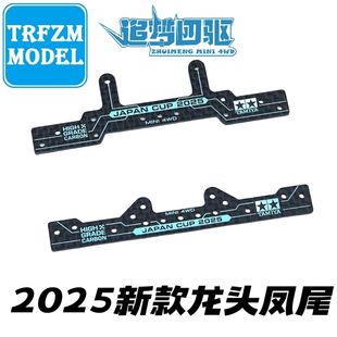 CUP 自制田宫四驱车限定 2025 蓝色刻字J 95179 龙头凤尾 95178