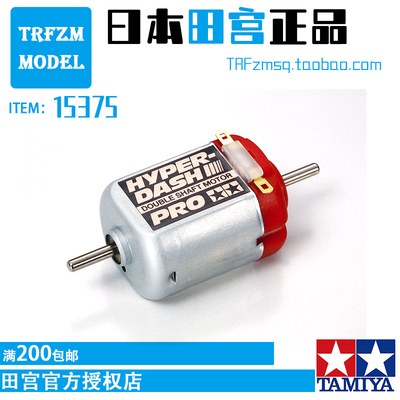 田宫四驱车配件双头马达小红现货