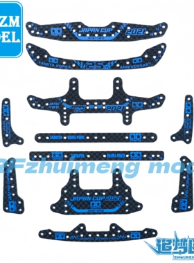 自制四驱车 田宫同款配件 蓝色刻字碳纤维龙头凤尾 大面积 中翼