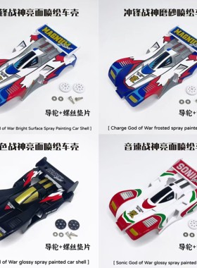 捷品四驱车冲锋战神喷绘车壳 音速战神喷漆车壳 黑色战神喷漆车壳