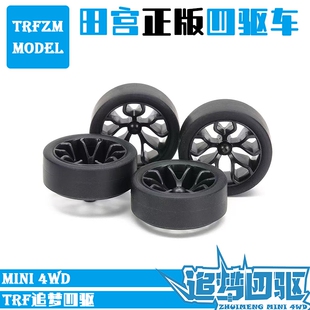田宫TAMIYA四驱车中直径渗碳Y型轮毂黑色超硬滑胎低摩擦胎 15542