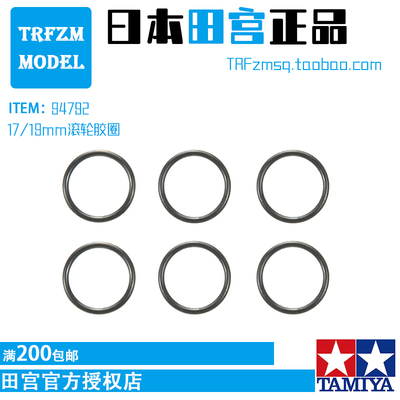 田宫四驱车改装配件导向轮胶圈