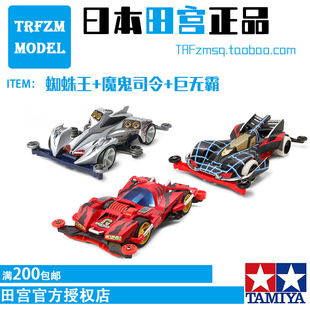 田宫正品迷你四驱车四驱兄弟模型S2底盘 银影号魔鬼司令19438现货