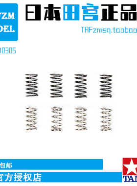 田宫TAMIYA四驱车配件避震车弹簧鱼车龙头凤尾组8个10305 10321
