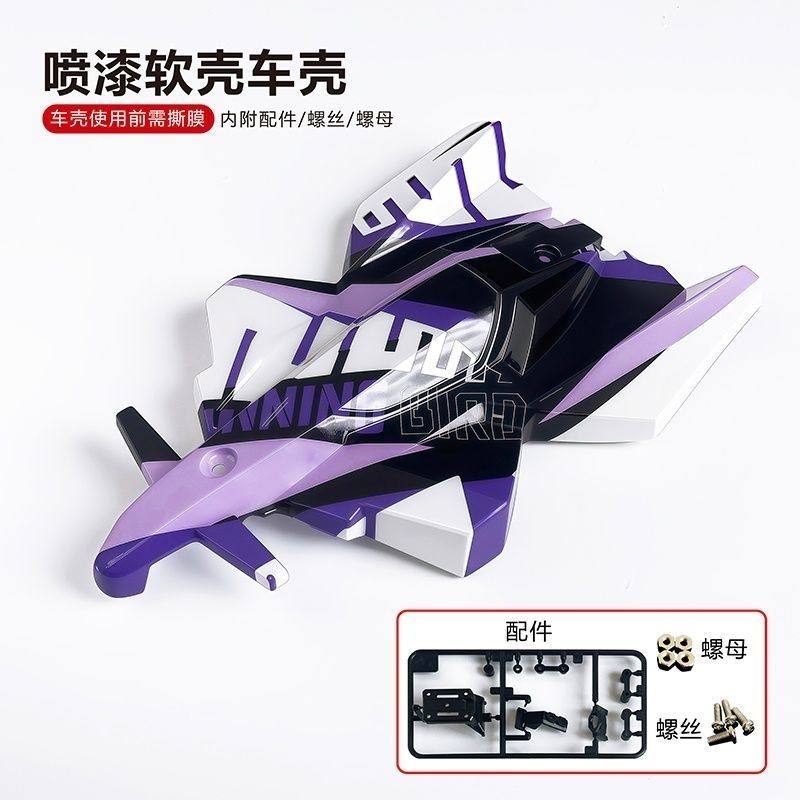 捷品四驱车喷漆车壳 胜利鸟喷漆软壳(内附配件/螺丝/螺母)
