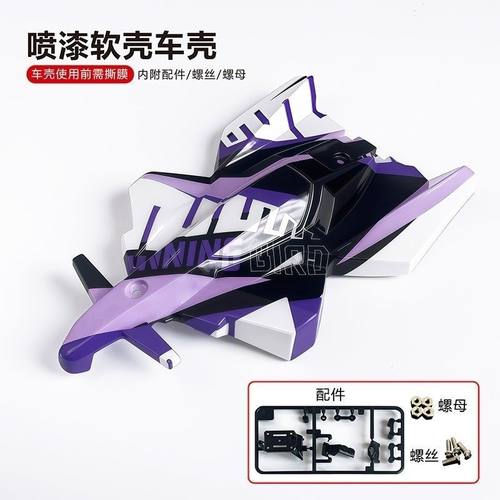 捷品四驱车喷漆车壳 胜利鸟喷漆软壳(内附配件/螺丝/螺母)