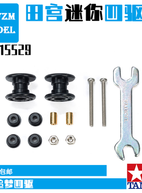 田宫TAMIYA四驱车改装配件13-13mm二段防倾低摩擦黑色导轮 15529