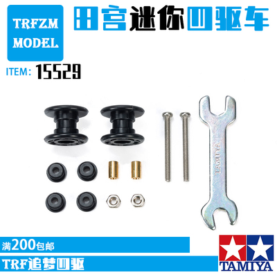 田宫TAMIYA四驱车改装配件13-13mm二段防倾低摩擦黑色导轮 15529