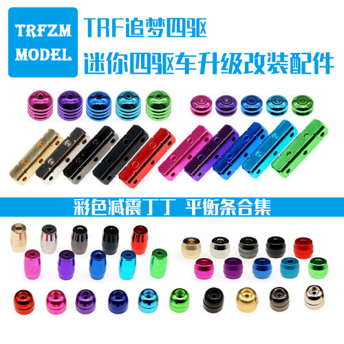 四驱车男女配件大小横条金属条