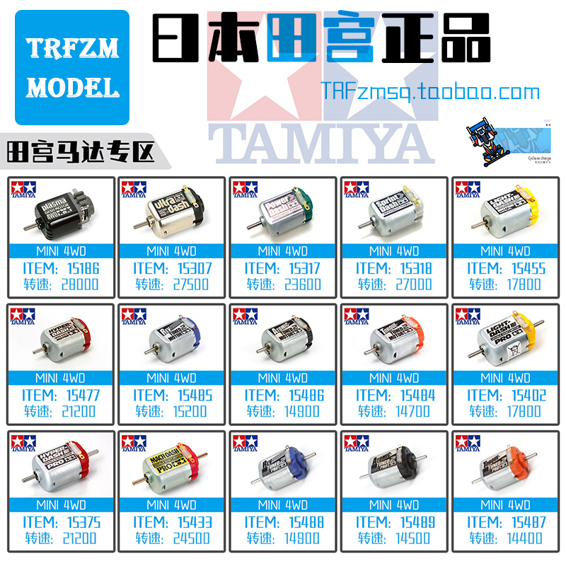 田宫正品四驱车改装配件马达电机