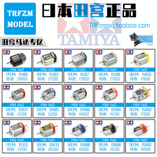 原装正品田宫四驱车改装配件高速 均衡 扭力 单头 双头 马达集合