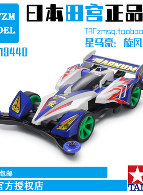 原装田宫TAMIYA四驱车模型四驱兄弟三代豪旋风冲锋AR底盘19440