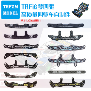 自制迷你四驱车配件加厚碳纤维龙头凤尾套装中翼托架刹车条雪糕棒