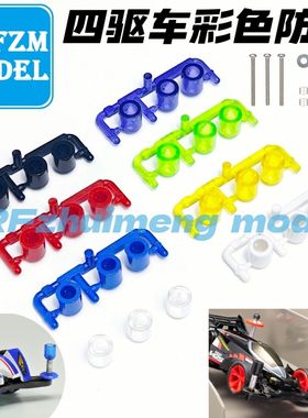 自制田宫四驱车改装配件 13mm导轮桶状防倾 顶轨 黑白蓝红15528