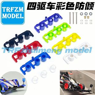 自制田宫四驱车改装配件 13mm导轮桶状防倾 顶轨 黑白蓝红15528