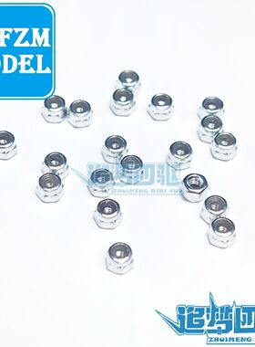 高品质自制四驱车防松螺母外直径 4mm黑色/银色 2种可选 10个装