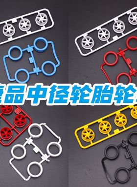 捷品四驱车中径轮胎轮毂 旋风六爪轮毂 鼓型轮毂 五幅轮毂