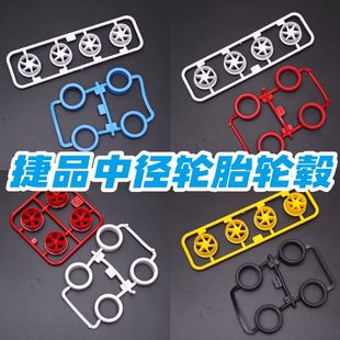 鼓型轮毂 五幅轮毂 旋风六爪轮毂 捷品四驱车中径轮胎轮毂
