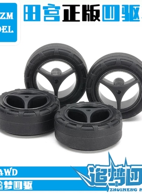 原装田宫TAMIYA四驱车配件小径等宽渗碳黑色轮毂硬轮胎15543