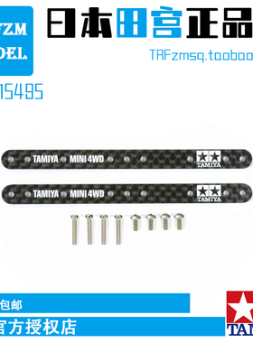 田宫正品四驱车配件HG刻字1.5mm碳纤维雪糕棒15495 15497加长雪糕