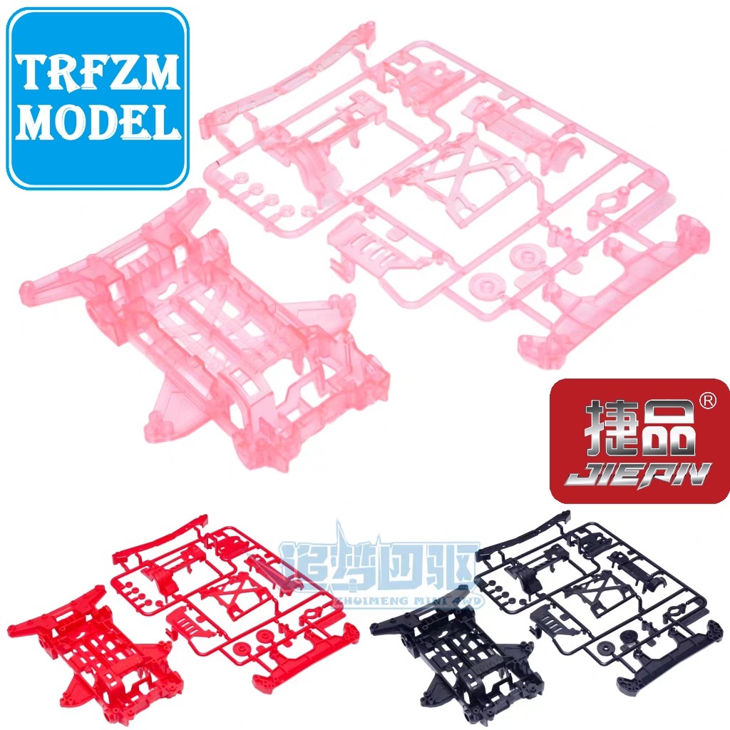 捷品 四驱车SXX底盘 黑色 红色 粉透SXX底盘板件