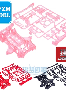 捷品 四驱车SXX底盘 黑色 红色 粉透SXX底盘板件