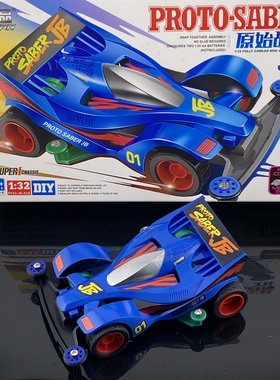 捷品迷你四驱车 S1底盘 原始战神 PROTO-SABER JB 组装玩具