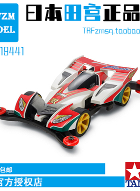 原装正品TAMIYA田宫四驱车模型三代烈19441暴风超音飓风音速现货