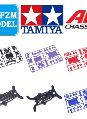 原装田宫四驱车配件95603 95655拆AR白强化 黑灰 蓝 红底盘与板件