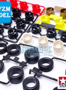 田宫正品四驱车拆卖 小径不等宽轮毂 等宽轮毂 小径纹路胎 硬胎