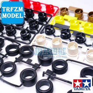 田宫正品四驱车拆卖 小径不等宽轮毂 等宽轮毂 小径纹路胎 硬胎