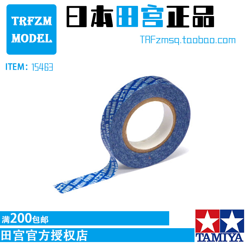 田宮TAMIYA四驱车原装正品配件蓝色 田宮LOGO 多用途胶带 15463