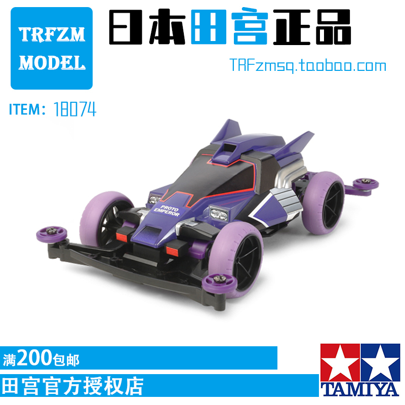 田宫正品四驱车原始大帝18074