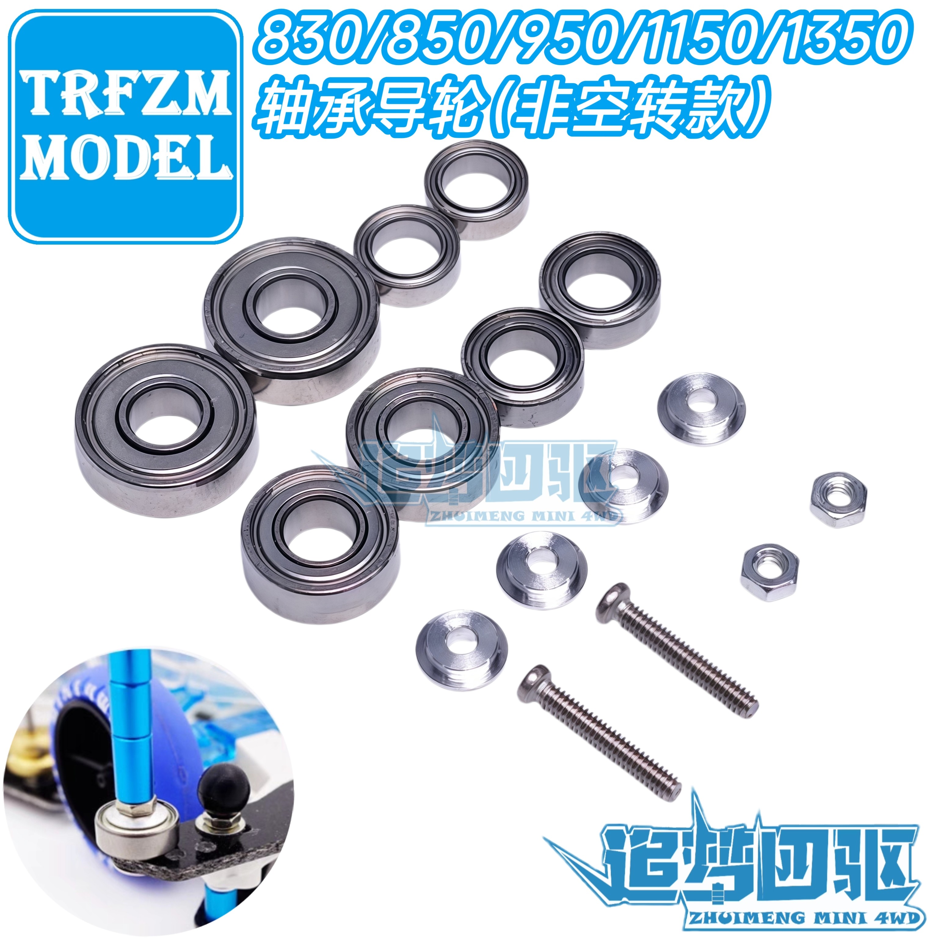 自制田宫四驱车15475 15344 94386 8mm 9mm 13mm轴承导轮 非空转
