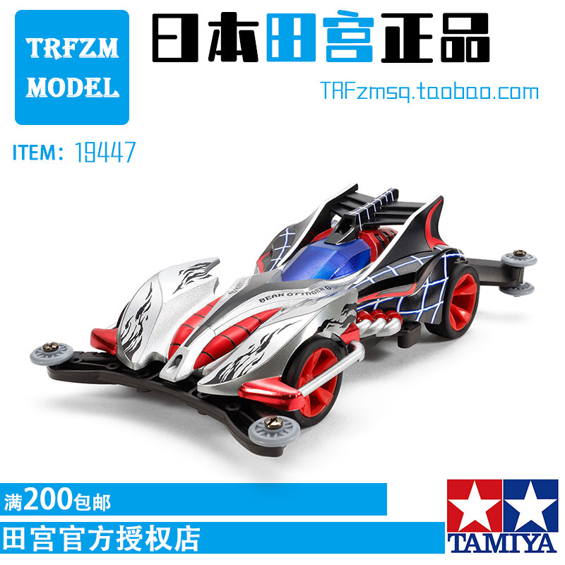 田宫正品 四驱车组装模型ar底盘巨无霸蜘蛛王银影号合体19447现货