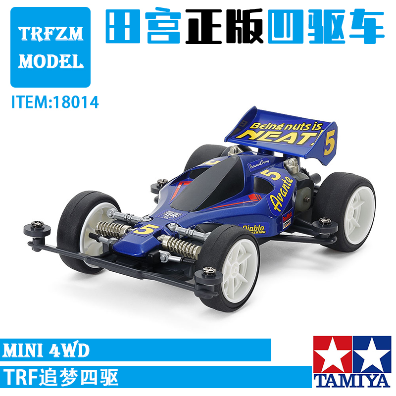 田宫四驱车T2底盘阿凡达蓝色前卫