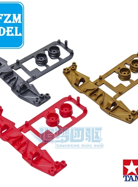 田宫TAMIYA正品四驱车19438 19466拆出S2中翼 银灰色 铜色 红色