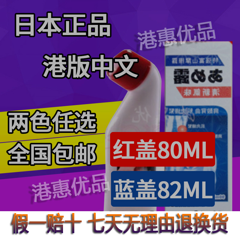 香港代购正品小林日本安美露肩酸关节疼痛红色80ml蓝82ml弯弯樽装