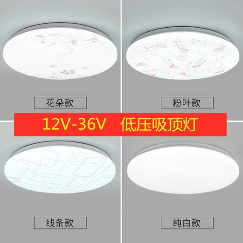 12v24v36vled低压吸顶灯