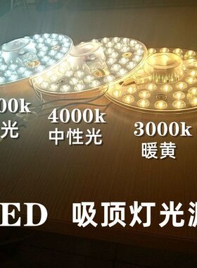 中性光4000k自然光灯管12w24w36瓦LED吸顶灯改造灯板黄暖白3000K