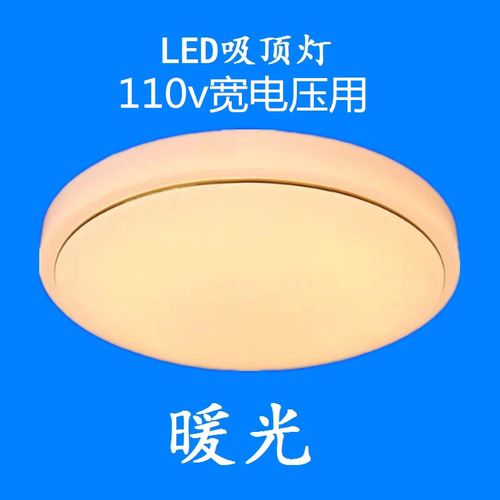 led吸顶灯暖光色温3000k