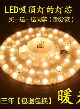LED吸顶灯灯芯圆灯盘光源灯板替换灯管模组护眼暖光黄光色温3000k
