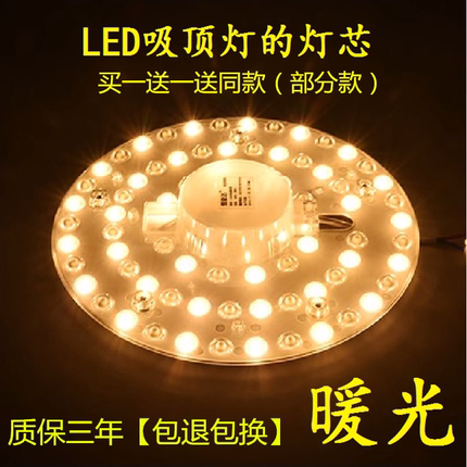 LED吸顶灯灯芯圆灯盘光源灯板替换灯管模组护眼暖光黄光色温3000k
