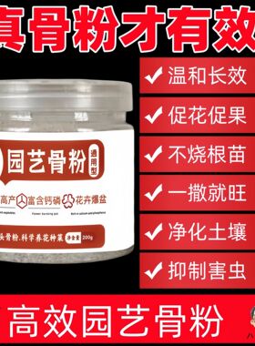 特制园艺脱脂骨粉花肥料促花养花开花植物有机肥高磷钙肥专用特质