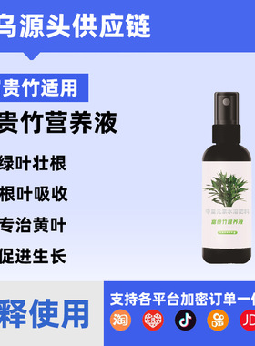 富贵竹营养液花神纪叶子发黄烂根一喷绿植物液体促生根肥厂家批发