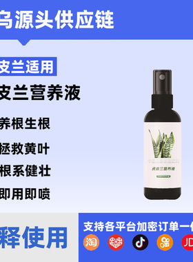 虎皮兰营养液促花肥白玉金边虎皮兰专用肥料虎尾兰绿植肥料水溶肥