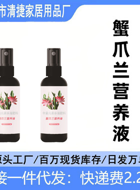 蟹爪兰专用肥营养液正品催花肥料免稀释拯救植物黄叶绿植生根液