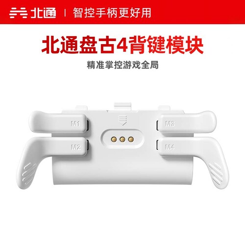 北通盘古摇杆十字按键肩键模组